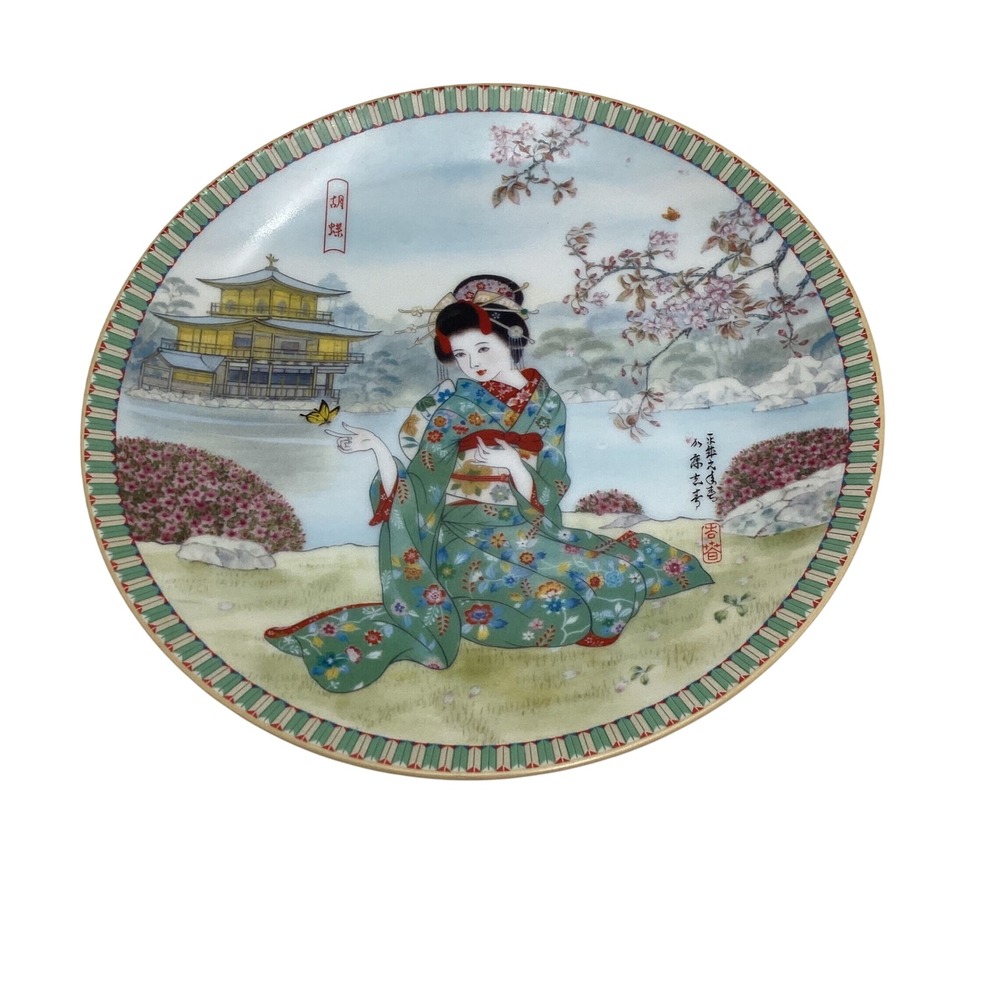 1989 Ketsuzan-Kiln Japanese Geisha Collector Plate Limited Edition 10.25 Inch